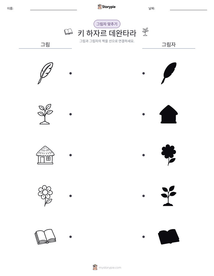그림자 맞추기