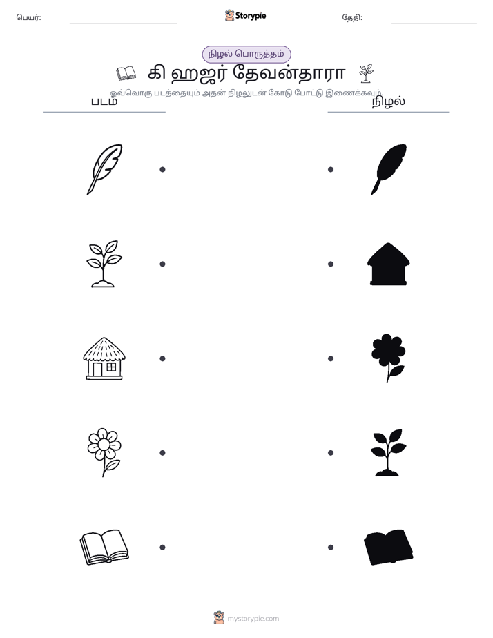 நிழல் பொருத்தம்