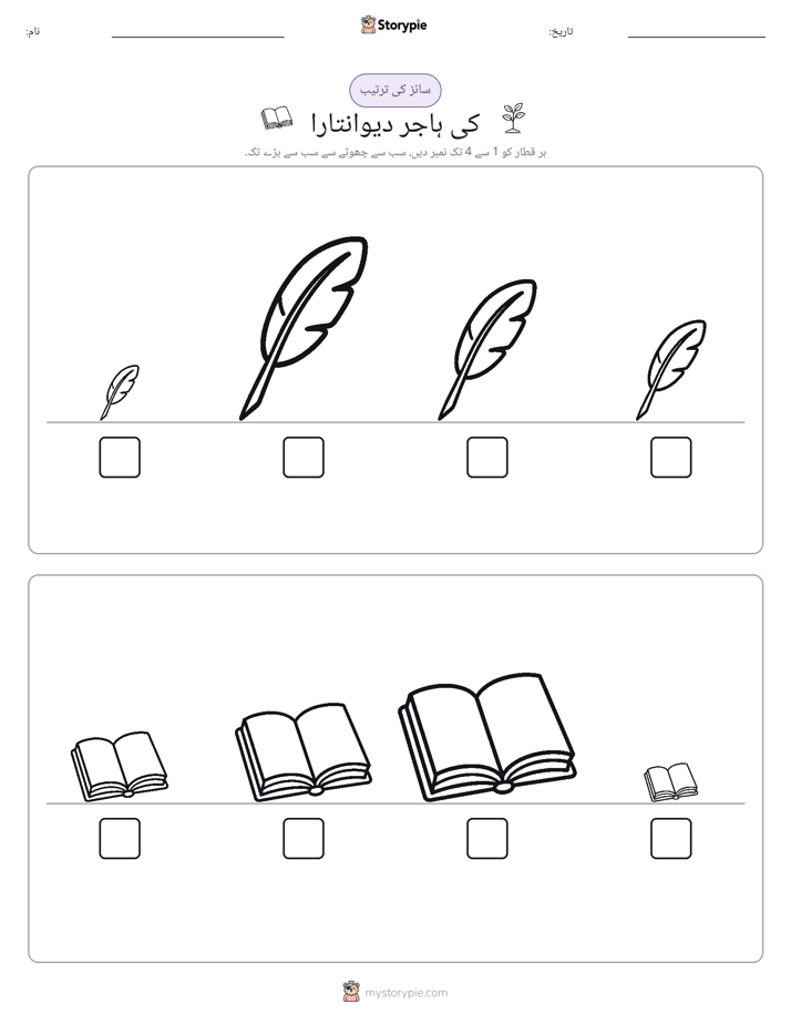 سائز کی ترتیب