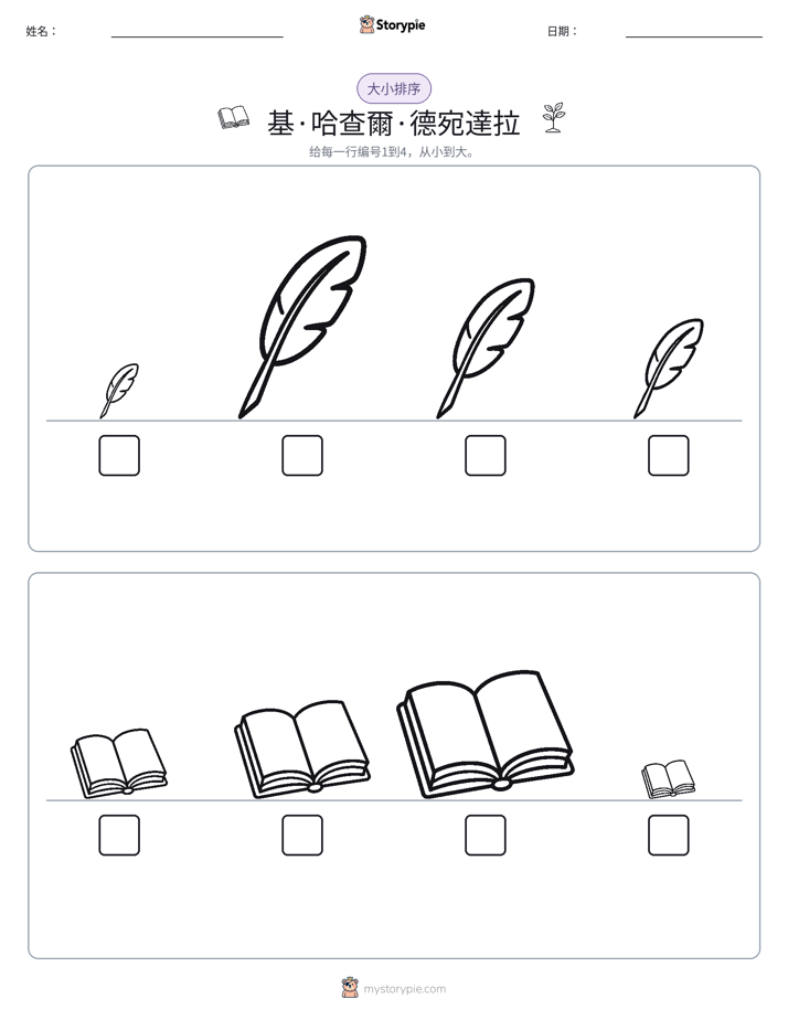 大小排序