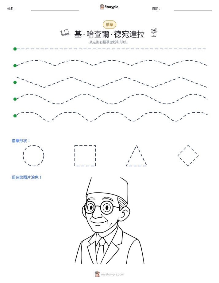 描摹