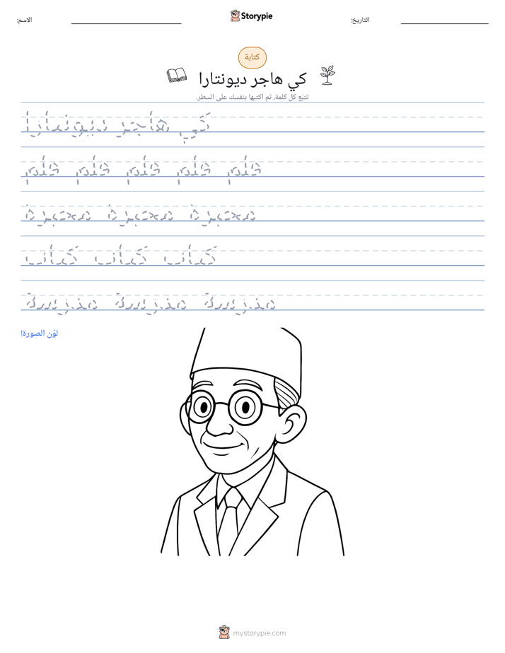 تمرين الكتابة