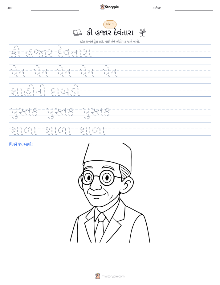 લખાણ પ્રેક્ટિસ