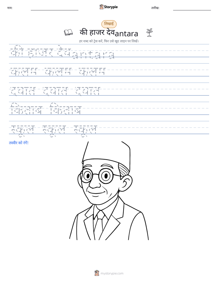 लेखन अभ्यास