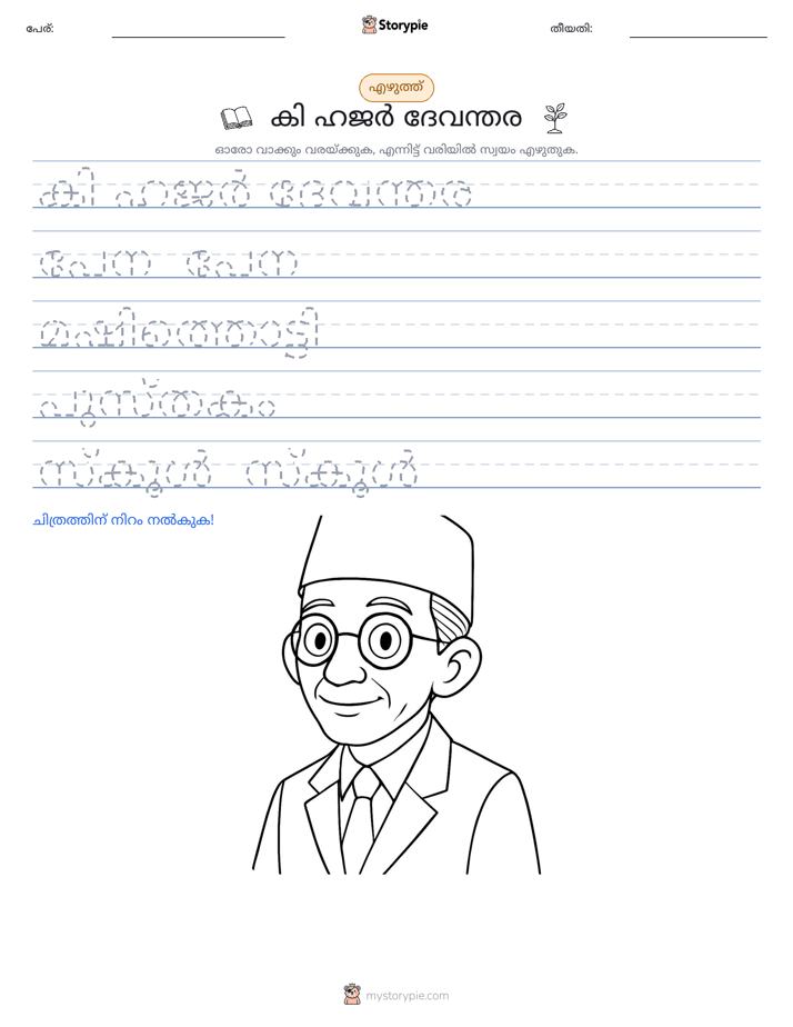 എഴുത്ത് പരിശീലനം