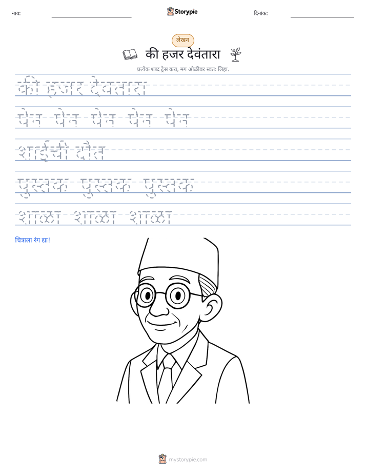 लेखन सराव