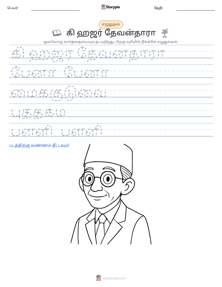 எழுத்து பயிற்சி