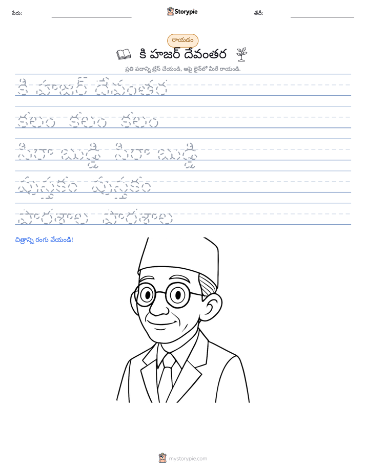 రాయడం సాధన
