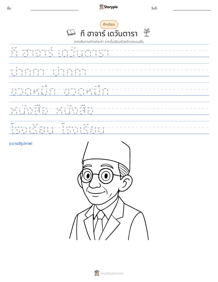 การฝึกเขียน