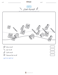 معاينة ورقة العمل القابلة للطباعة فريدريك شوبان