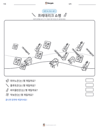 프레데리크 쇼팽 인쇄 가능한 워크시트 미리보기