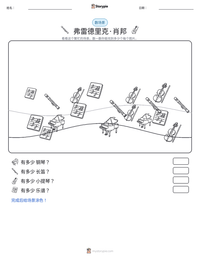弗雷德里克·肖邦 可打印工作表预览