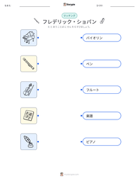 フレデリック・ショパン の印刷可能ワークシートプレビュー