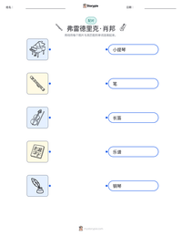 弗雷德里克·肖邦 可打印工作表预览