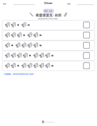 弗雷德里克·肖邦 可打印工作表预览
