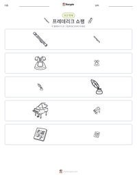 프레데리크 쇼팽 인쇄 가능한 워크시트 미리보기