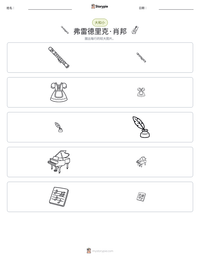 弗雷德里克·肖邦 可打印工作表预览