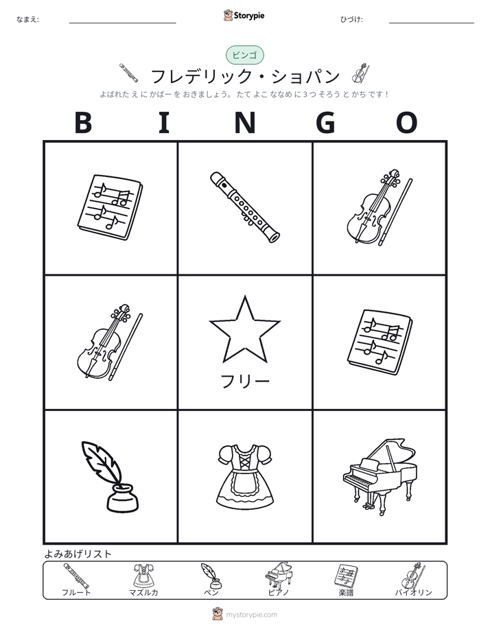 ピクチャービンゴ