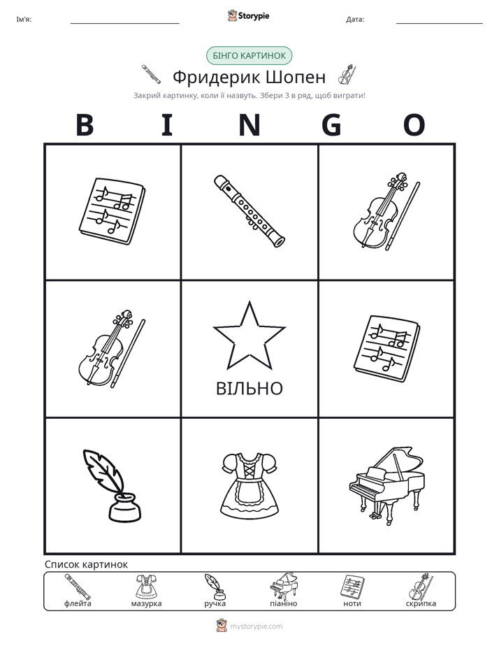 Бінго з Малюнками