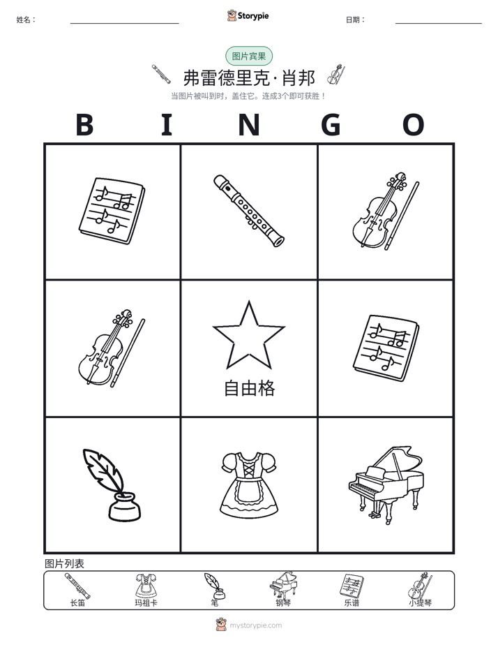 图片宾果