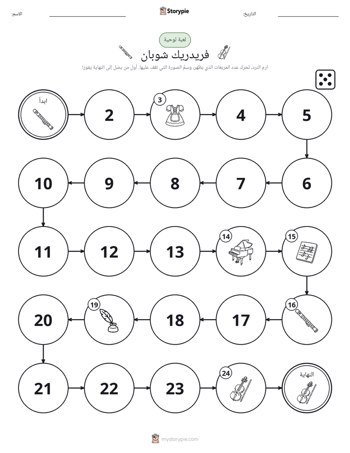 لعبة لف و تحرك