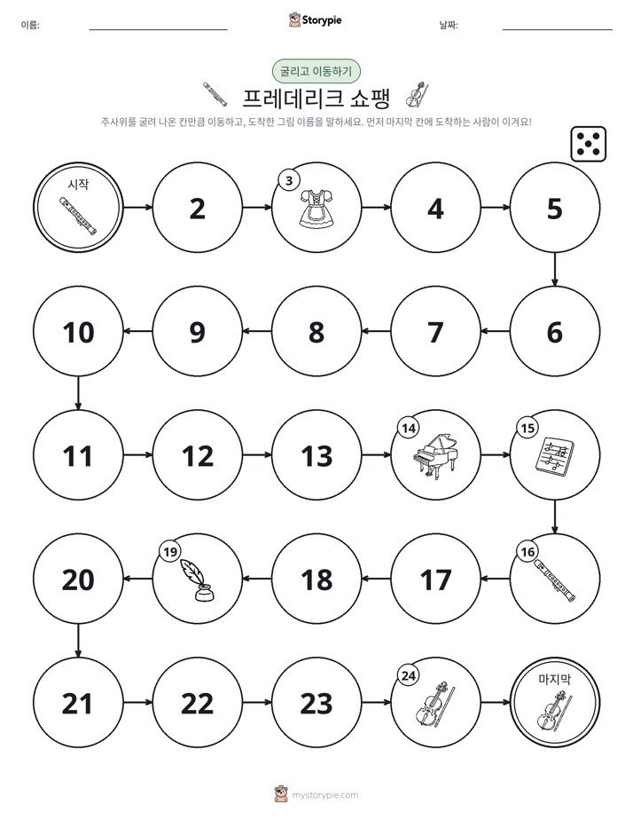 주사위 굴리고 이동하기 게임