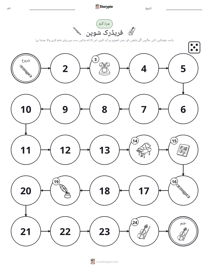 رول اور منتقل کریں کھیل