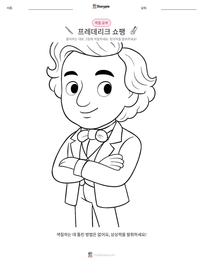 색칠하기 페이지