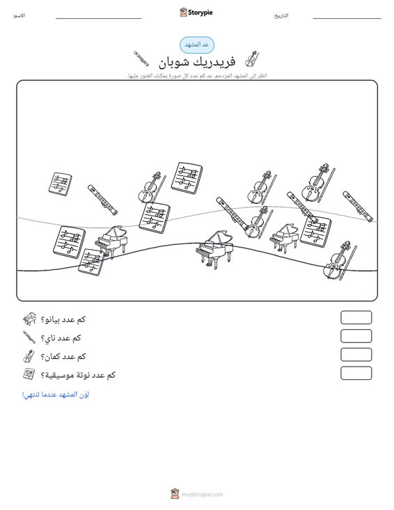 مشهد العد
