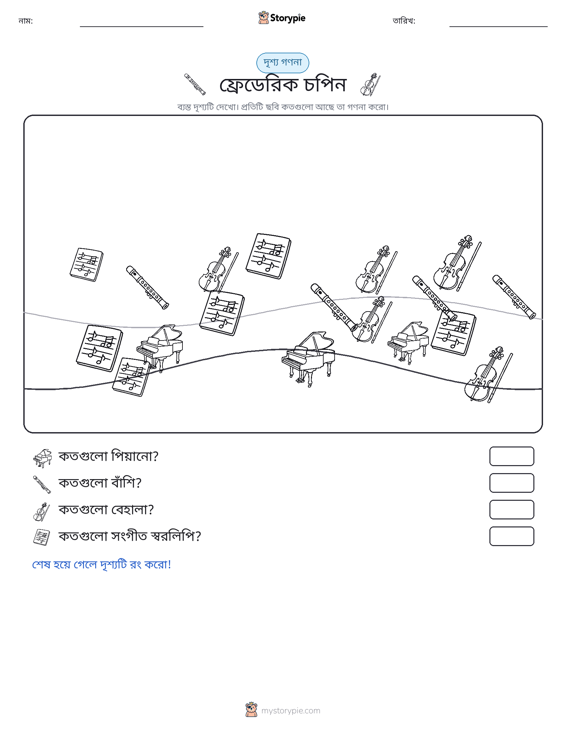 গণনা দৃশ্য