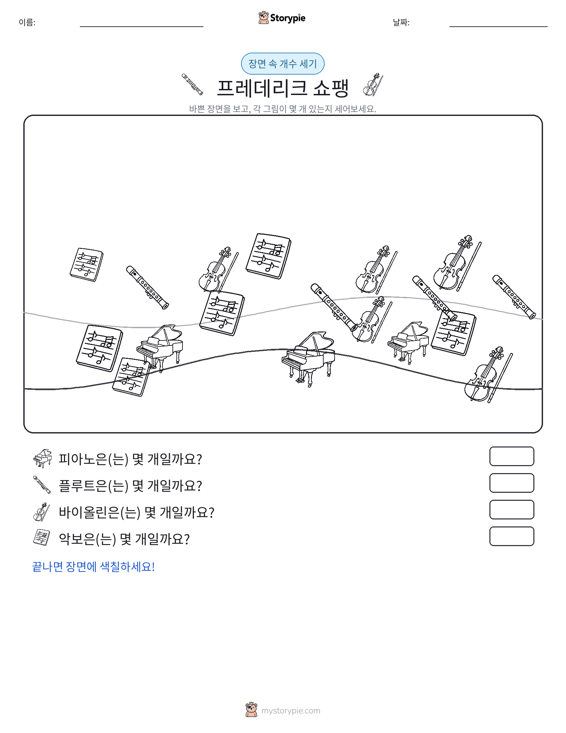 세기 장면