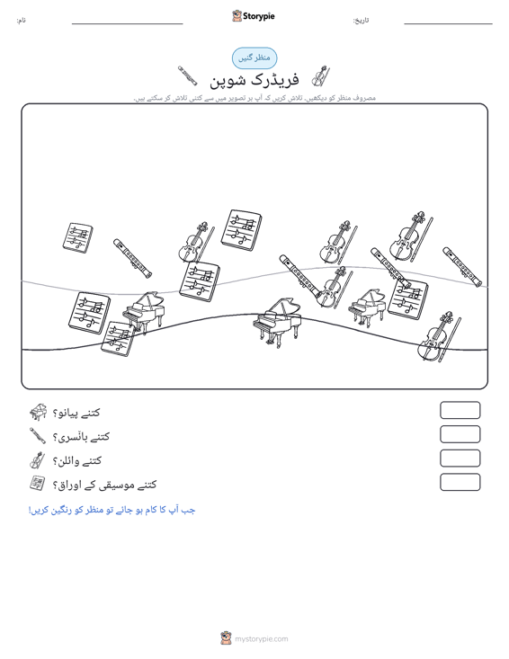 گنتی کا منظر