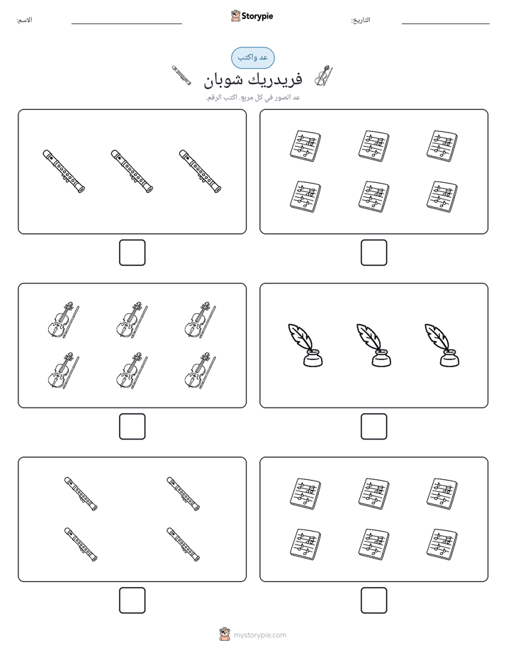 عد و اكتب