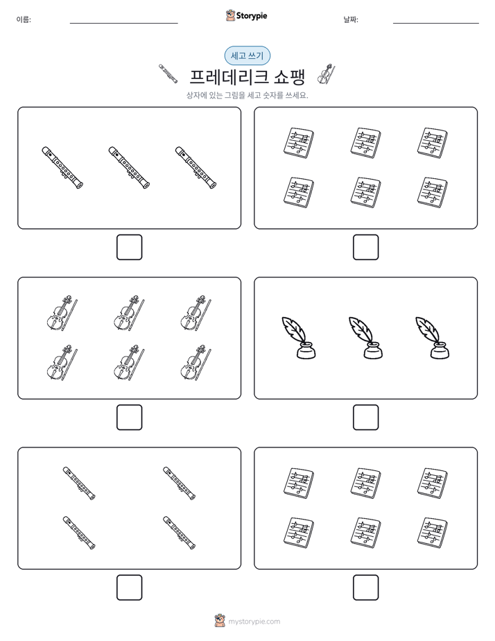 세고 쓰기