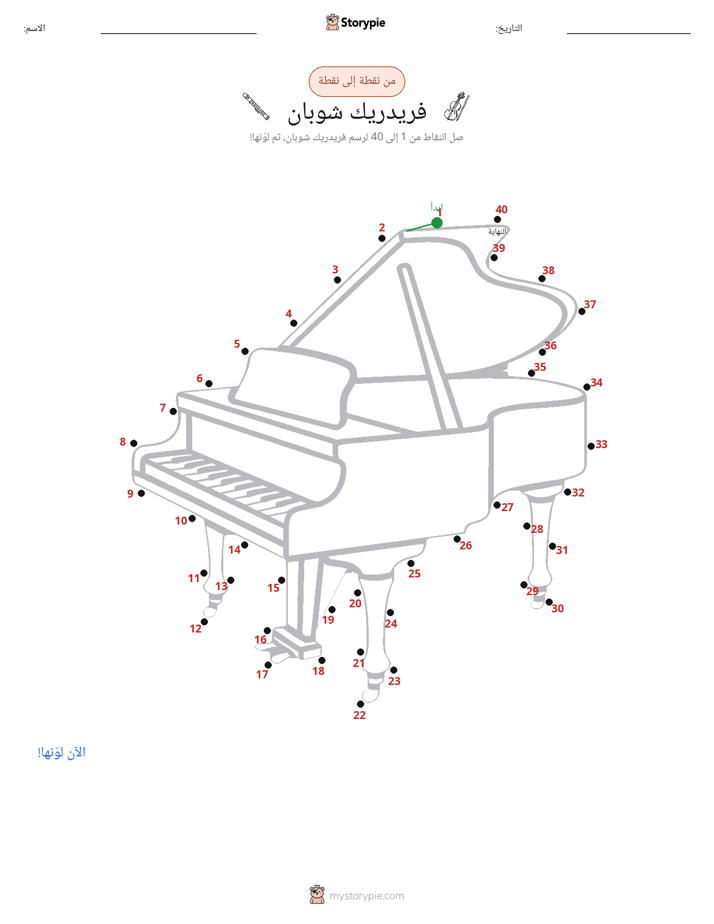 نقطة إلى نقطة