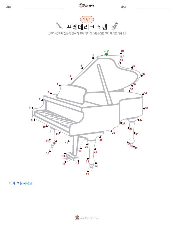 점 연결하기