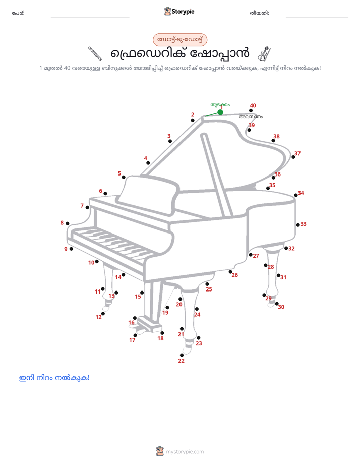 ഡോട്ട് ടു ഡോട്ട്
