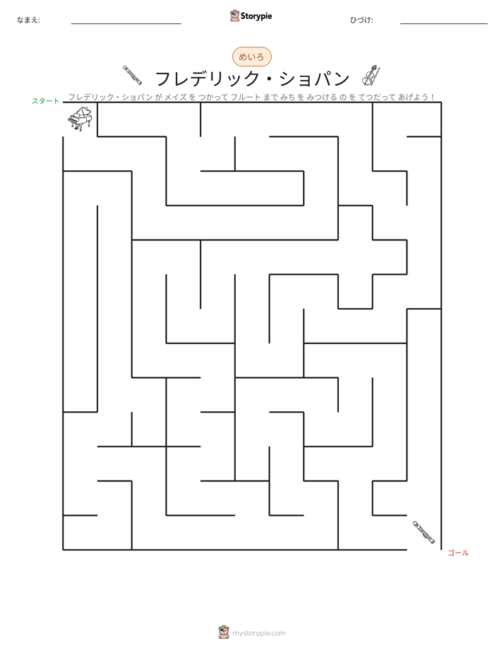 迷路