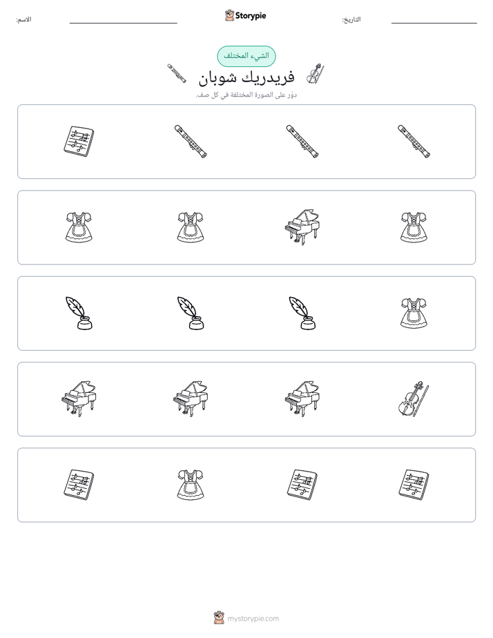الغريب