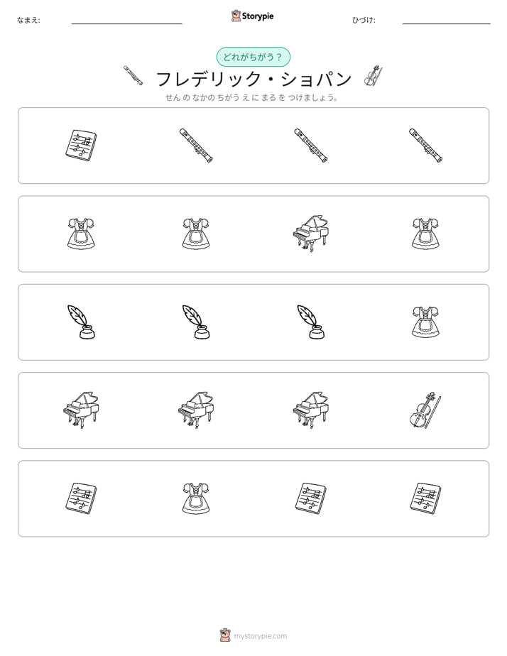 異なるものを見つけよう