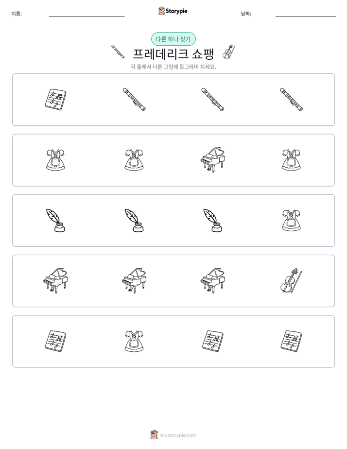 이상한 것 찾기