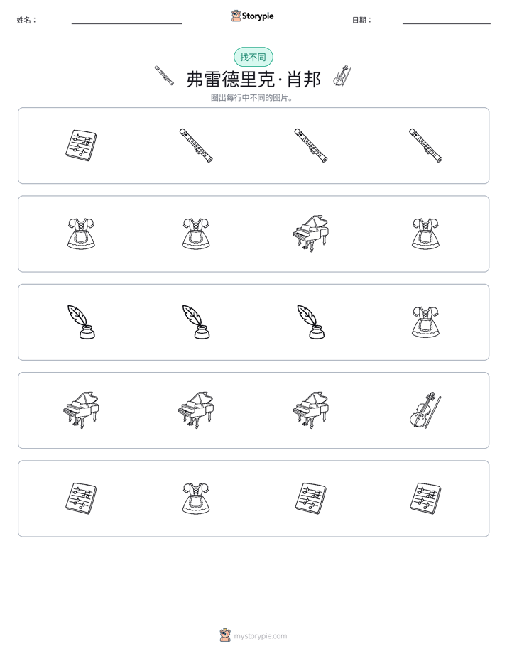 找不同