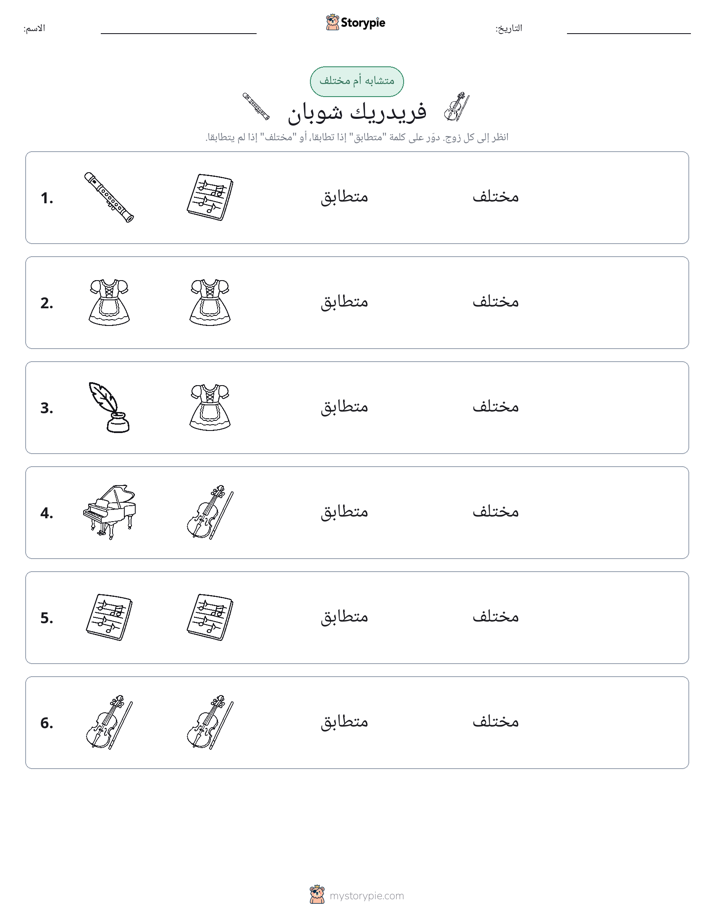 نفس أو مختلف