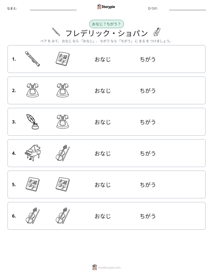 同じか違うか