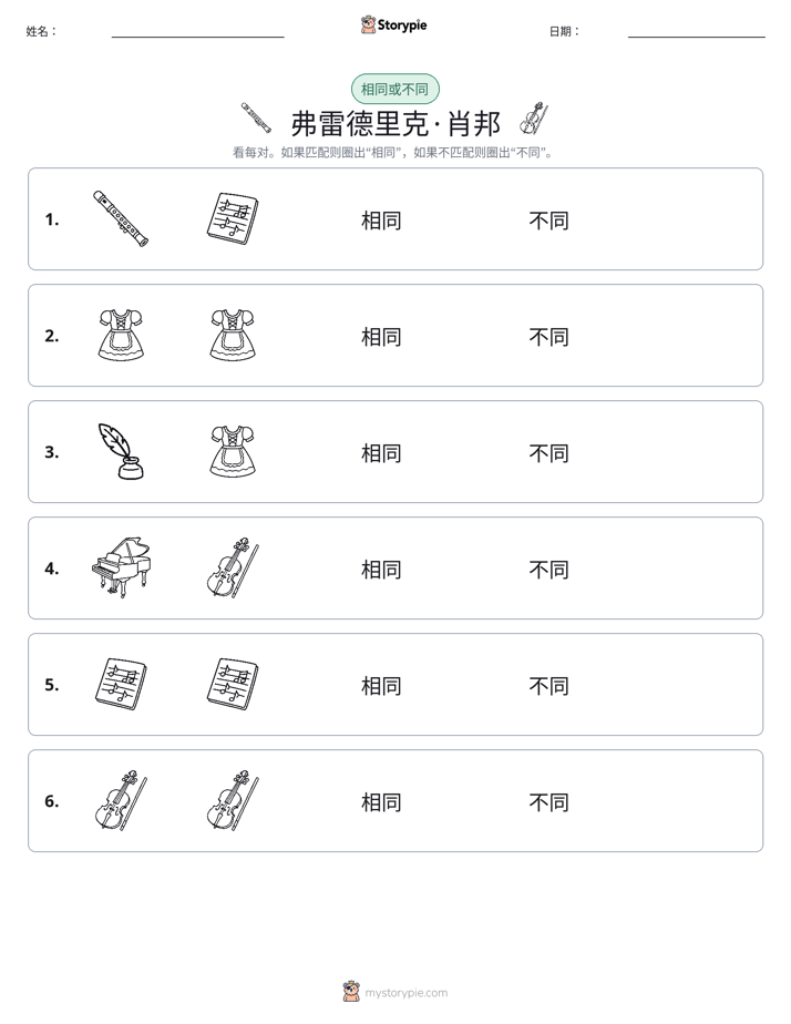 相同或不同