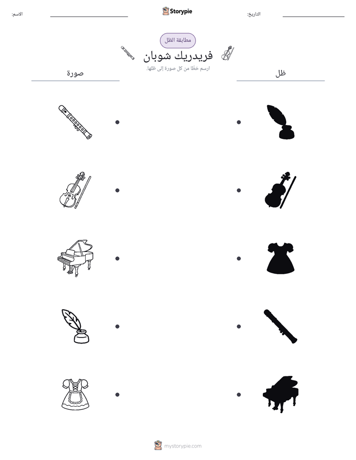مطابقة الظل