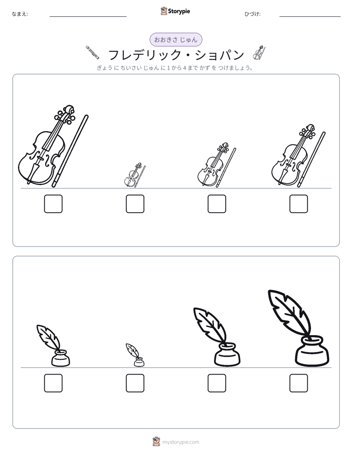 サイズ順
