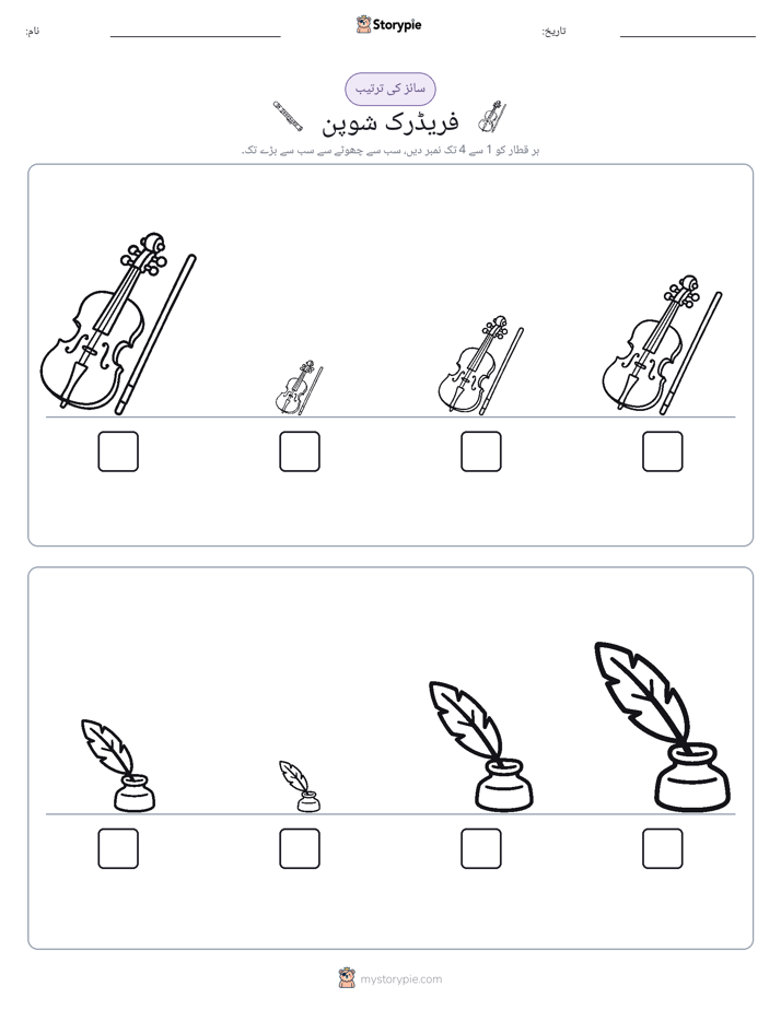 سائز کی ترتیب