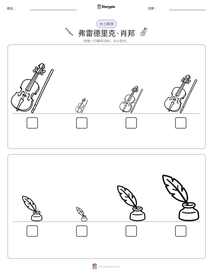 大小排序