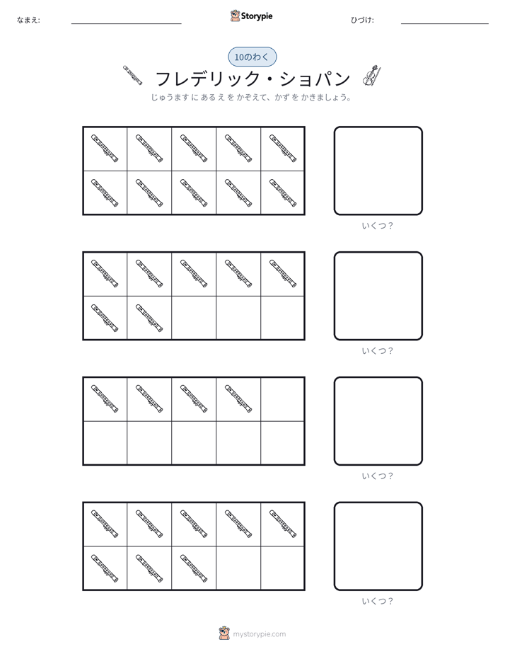 テンフレーム